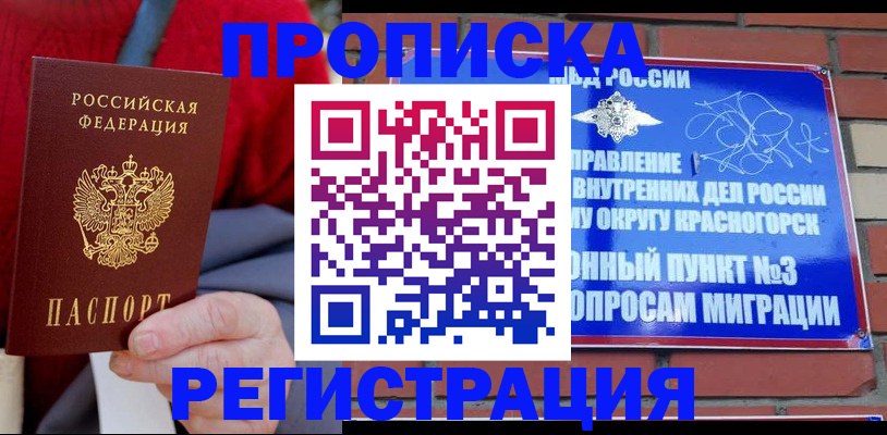 прописка регистрация в Улан-Удэ