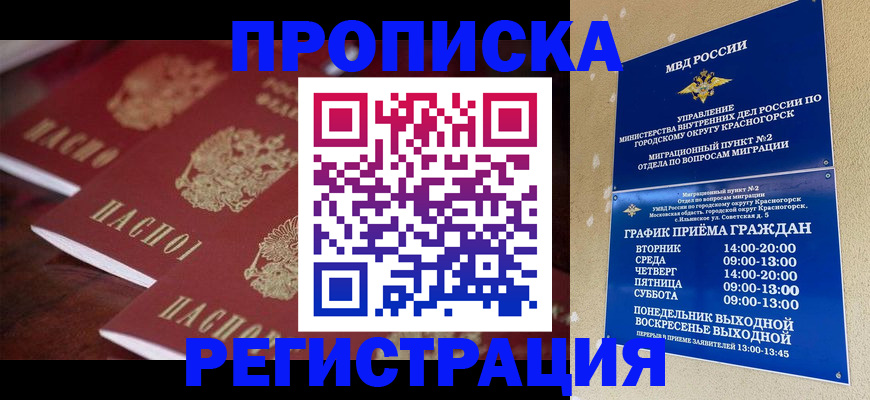 временная регистрация для школы в Улан-Удэ