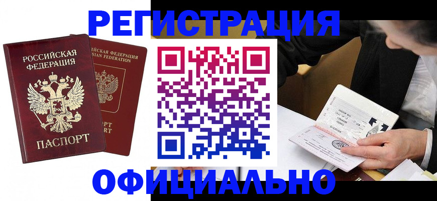 временная регистрация для школы в Улан-Удэ