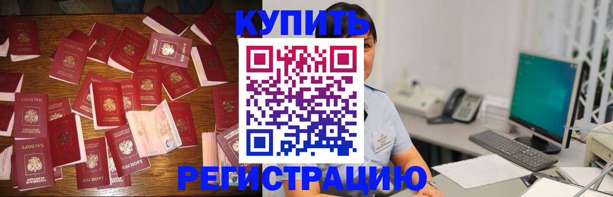 прописка от собственника в Улан-Удэ