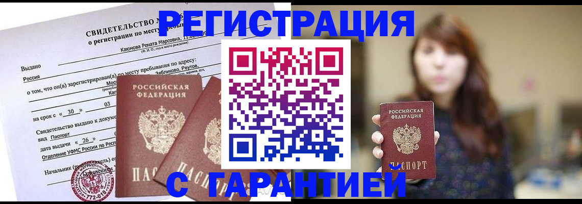 прописка для школы в Улан-Удэ